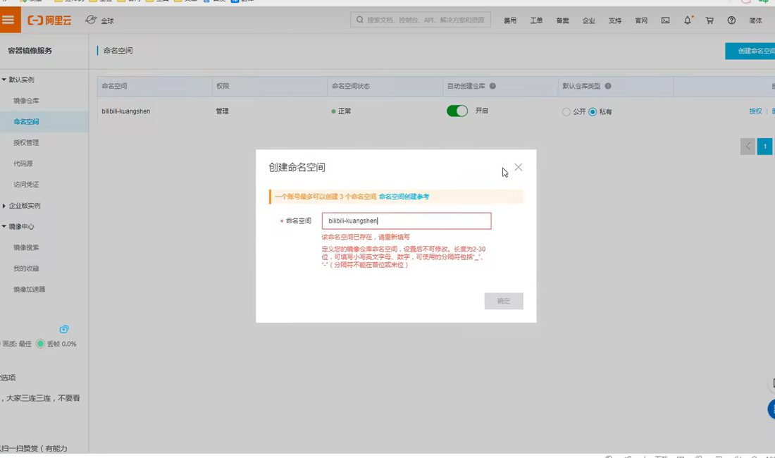 在容器镜像服务里创建命名空间,命名空间用来隔离不同项目的镜像