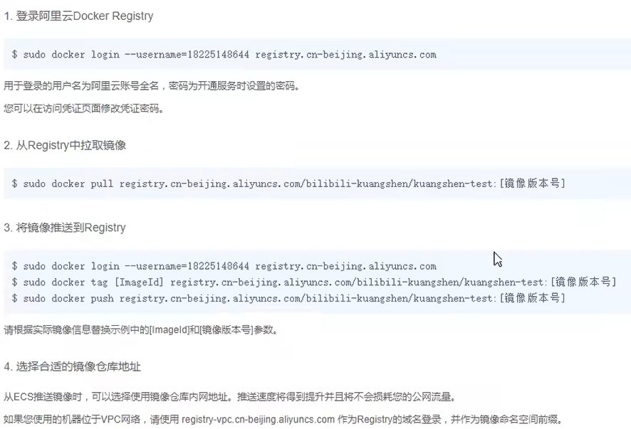 页面上给出的四步操作:登录、拉取、推送、选择仓库地址