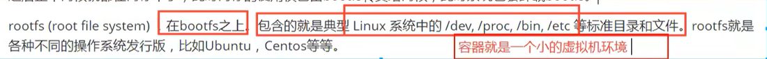 rootfs 在 bootfs 之上,装的是 /dev、/proc、/bin、/etc 这些标准目录,也就是各种发行版本身