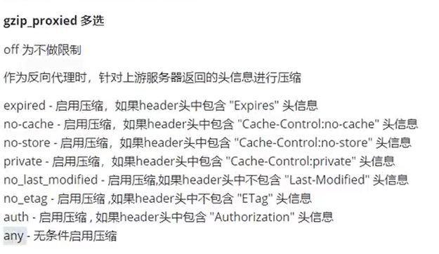 gzip_proxied 各个可选值的含义，off、expired、no-cache、any 等