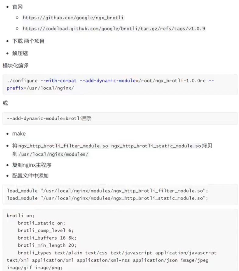 brotli 模块的编译步骤，下载源码、动态模块编译、配置 load_module
