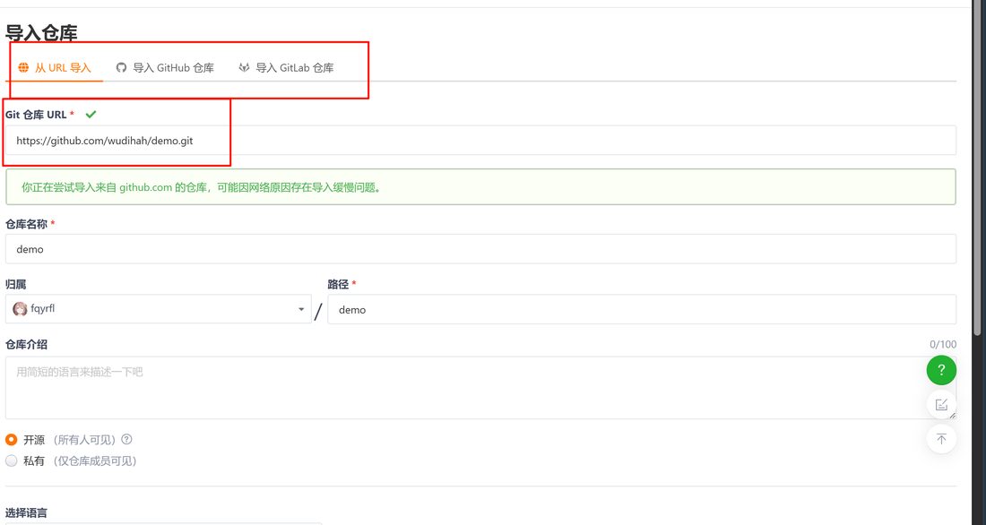 导入仓库页面有三个页签:从 URL 导入、导入 GitHub 仓库、导入 GitLab 仓库