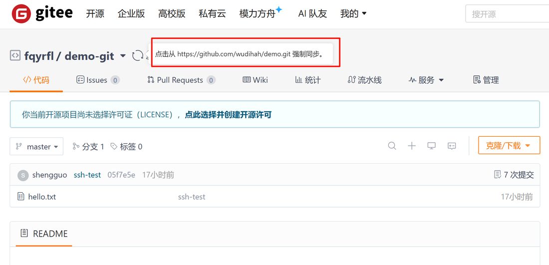 Gitee 仓库首页顶部显示从哪个地址强制同步,旁边就是同步按钮