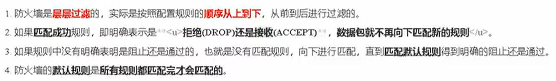 防火墙按配置顺序从上到下过滤,匹配成功就不再往下看