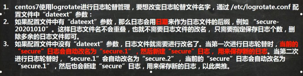 dateext 参数对日志命名的影响