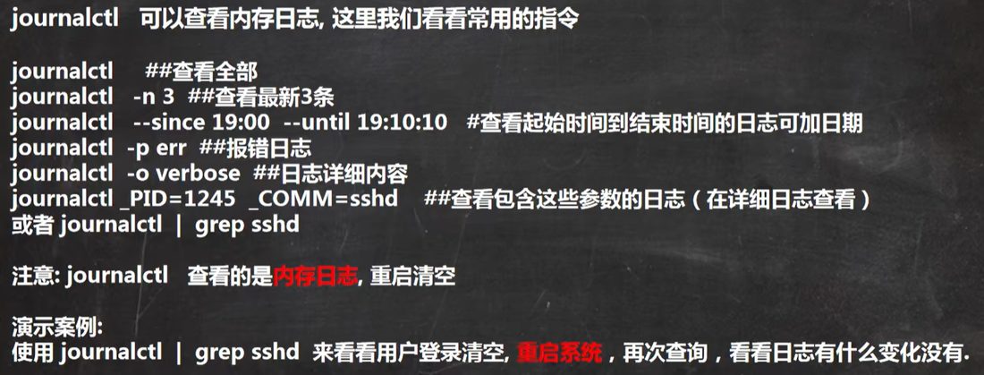 journalctl 常用命令