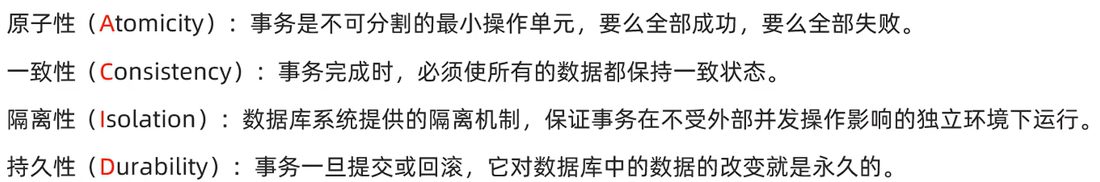 事务四大特性:原子性、一致性、隔离性、持久性