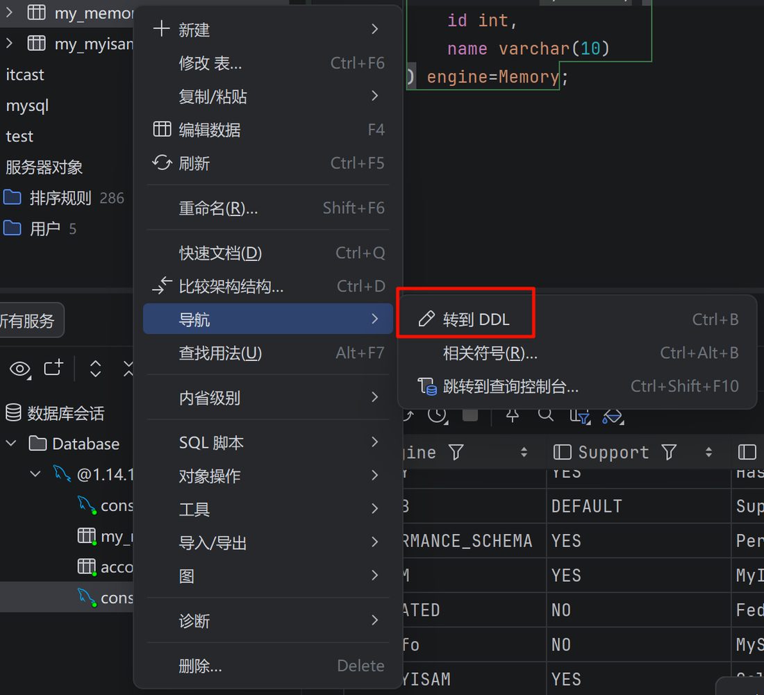 Navicat 里右键表 → 导航 → 转到 DDL,看建表用的引擎