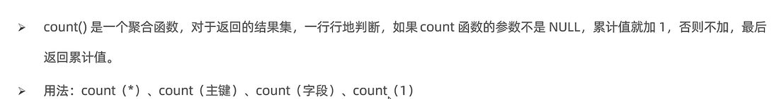 count 的用法和含义：count(*)、count(主键)、count(字段)、count(1)