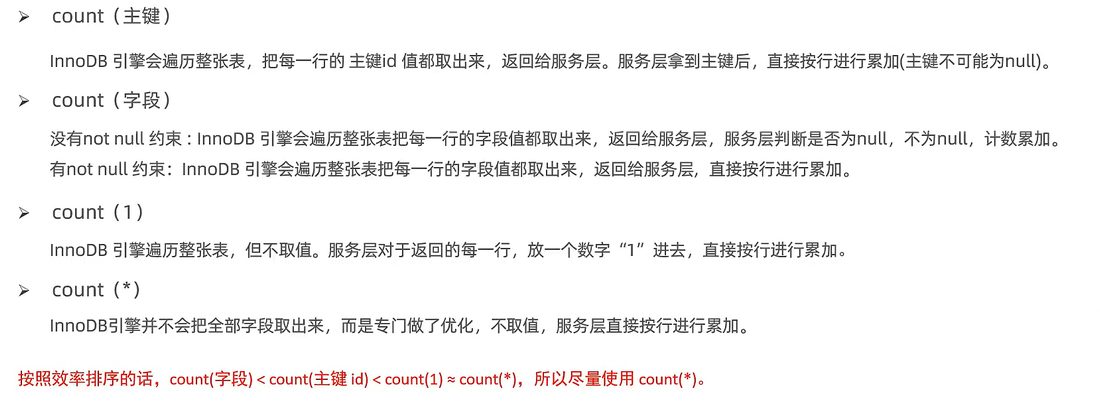 count(主键)、count(字段)、count(1)、count(*) 在 InnoDB 里的差别