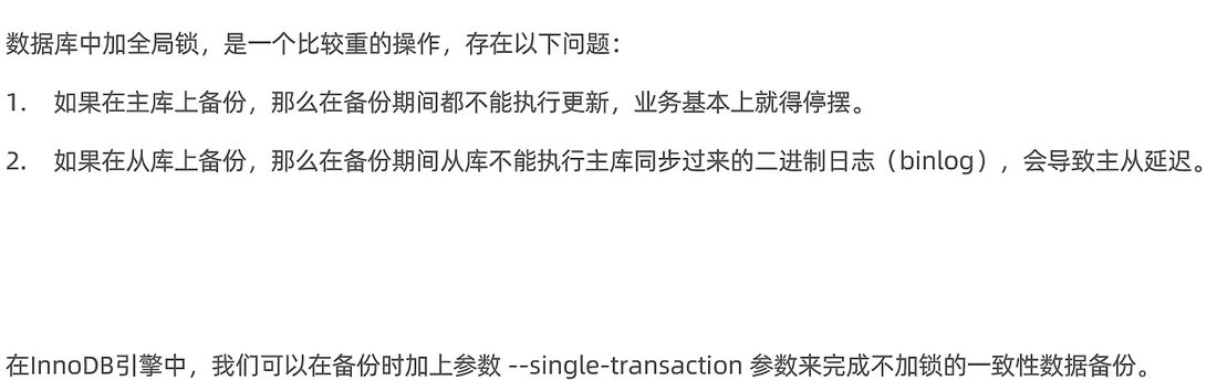 全局锁的两个坑，主库备份期间业务停摆、从库备份期间主从延迟