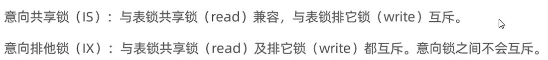 意向共享锁 IS 与表共享锁兼容，意向排他锁 IX 与读锁写锁都互斥