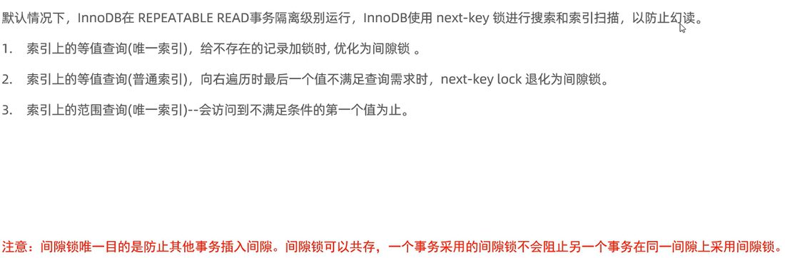 next-key 锁的三种退化和间隙锁的注意事项