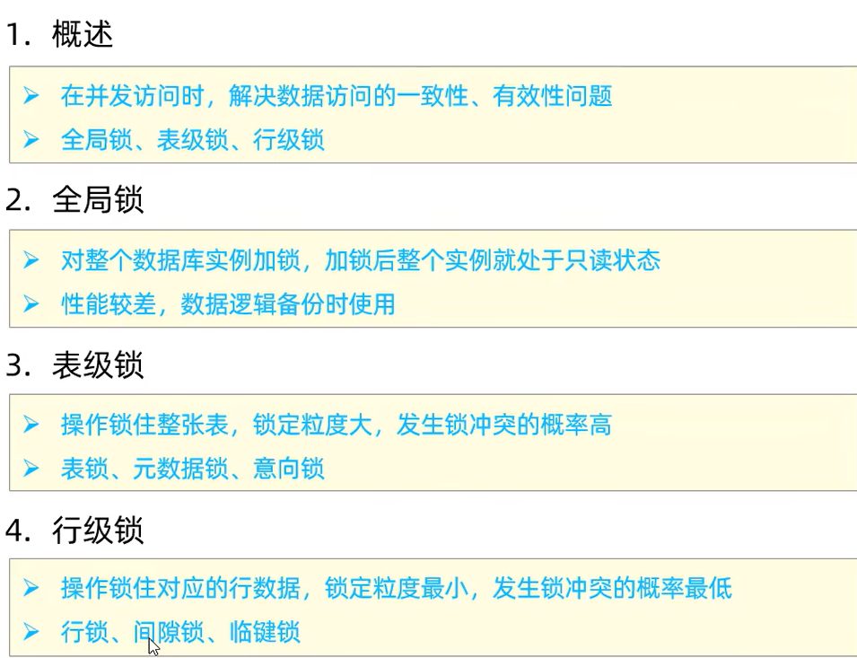 锁这块的小结，概述、全局锁、表级锁、行级锁