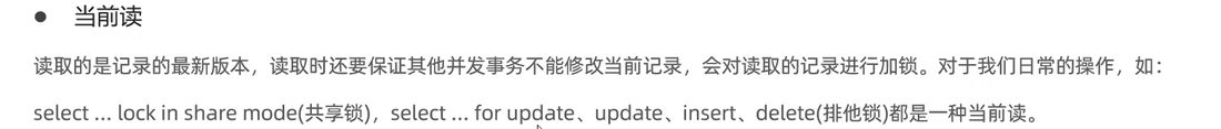 当前读的定义,lock in share mode 和 for update 都算