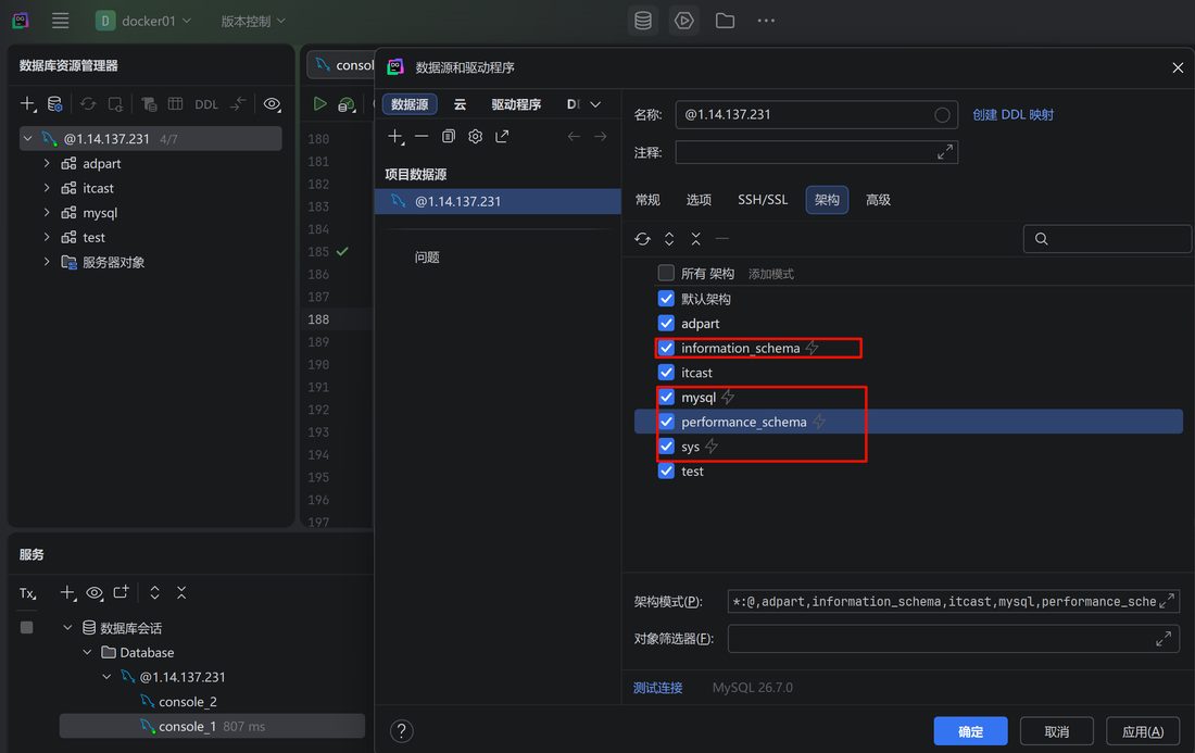 数据源属性里把 information_schema、mysql、performance_schema 这些系统库勾上