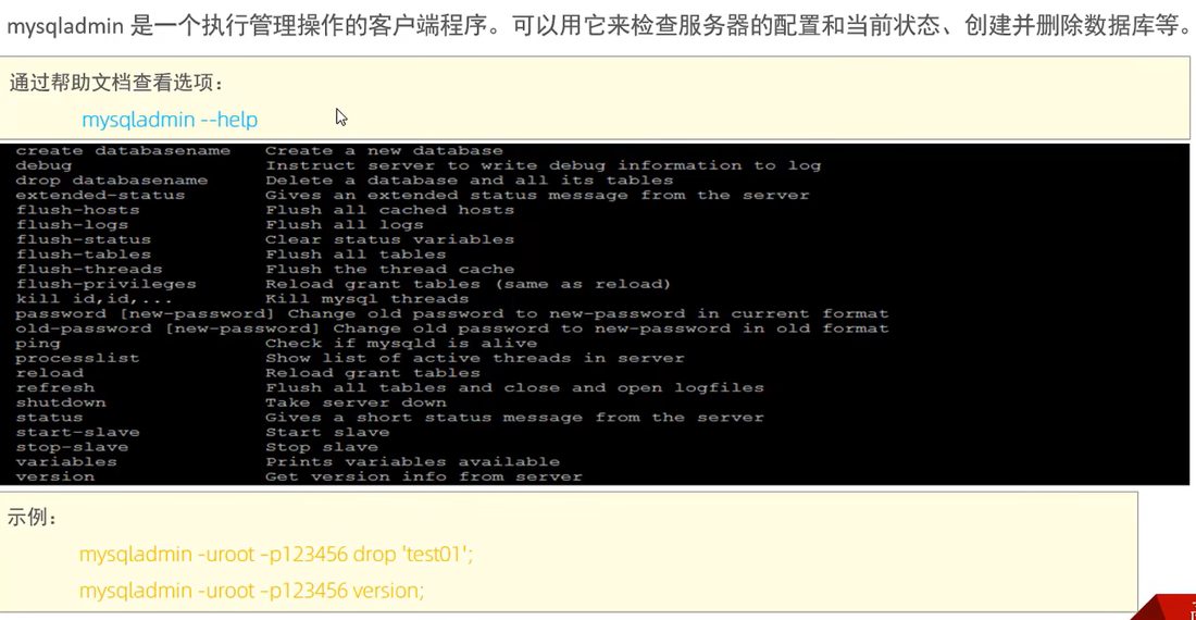 mysqladmin --help 的选项列表和两个示例