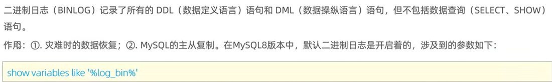 binlog 记录所有 DDL 和 DML，作用是数据恢复和主从复制
