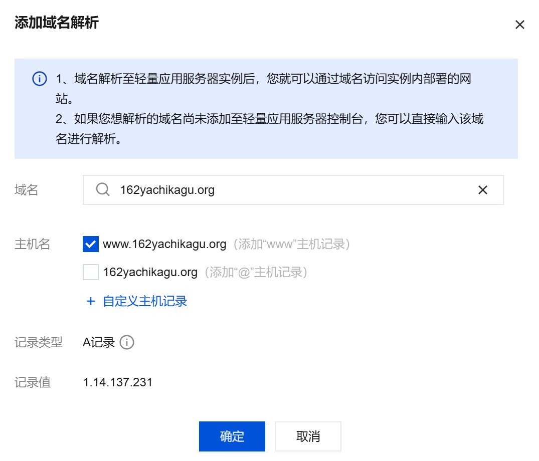 添加域名解析的弹窗，主机记录、记录类型和记录值