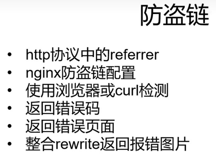 防盗链这节要看的几个点