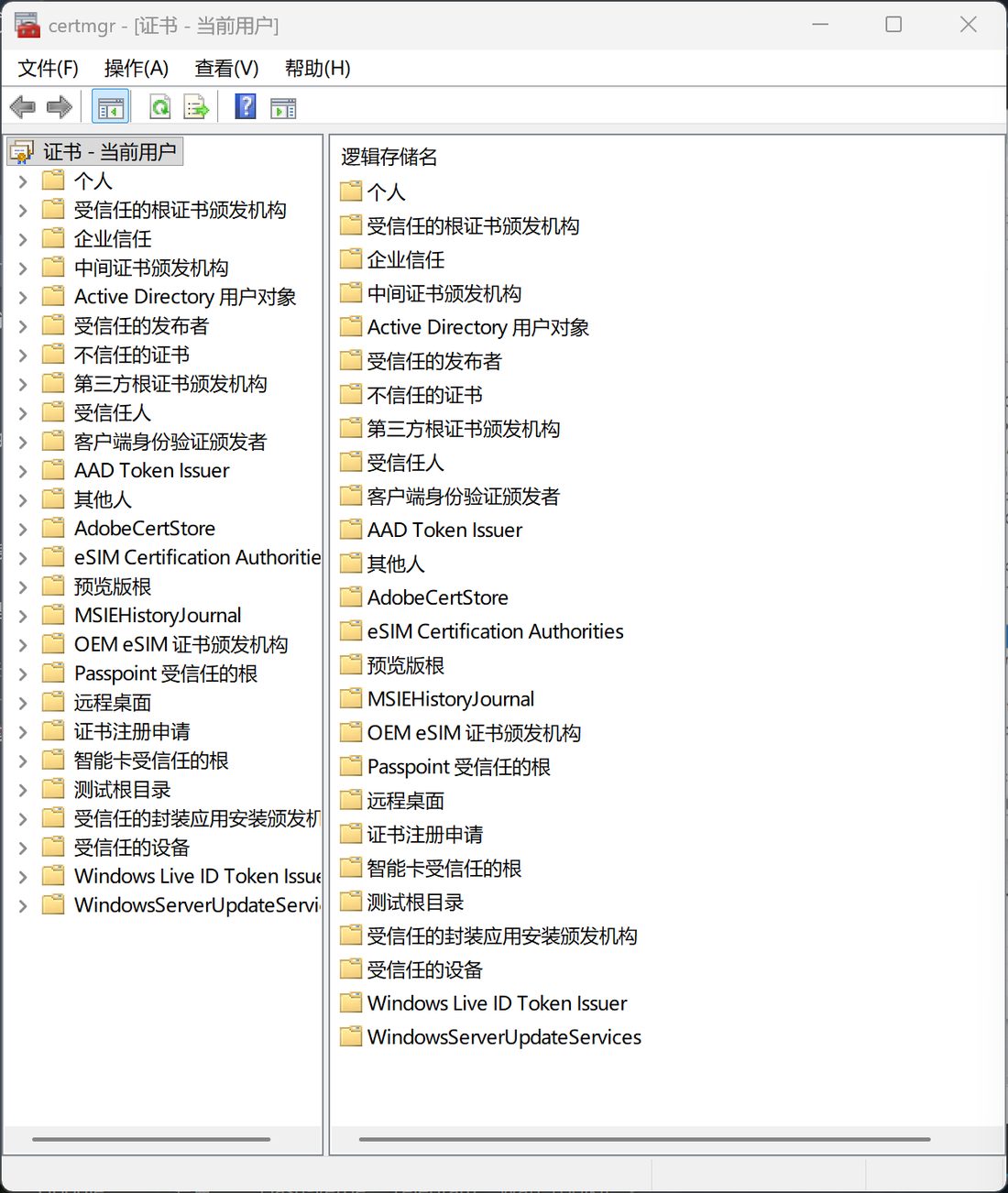 certmgr 里受信任的根证书颁发机构等一长串