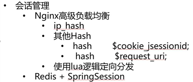 会话管理的几条路，ip_hash、其他 Hash 和 Redis 加 SpringSession