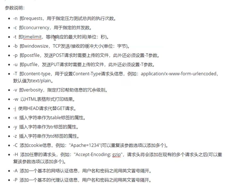 ab 的参数说明，-n、-c、-t、-b 这些