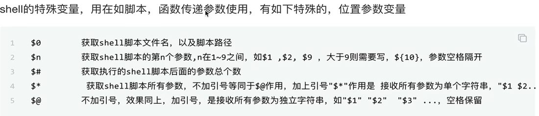特殊变量说明:$0 拿脚本文件名和路径,$n 拿第 n 个参数,$# 拿参数总个数,$* 和 $@ 拿所有参数