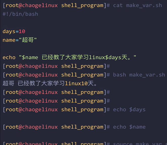 cat make_var.sh 之后用 bash 跑，脚本里的 days、name 都没留在当前 shell，echo $days 是空的，要 source 才留住