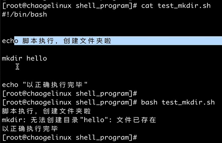 shell 脚本里 mkdir 一个已经存在的目录报错，后面那句 echo 照样执行
