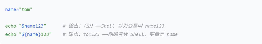 加了大括号才能把变量名和后面的字符分开