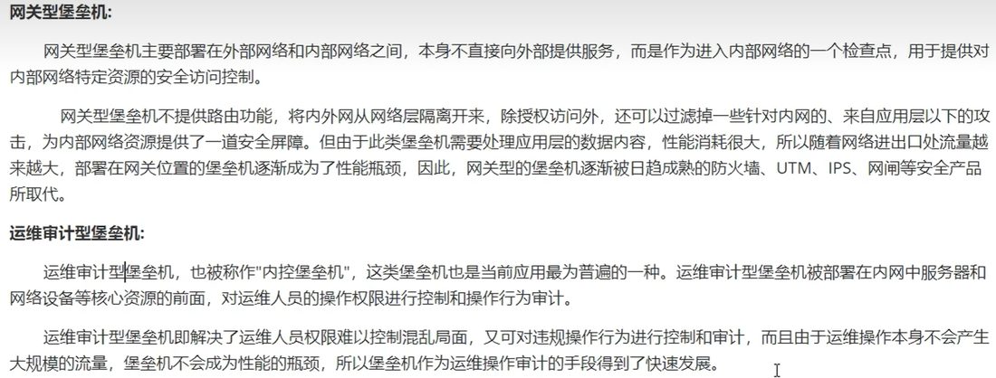 堡垒机的两种分类