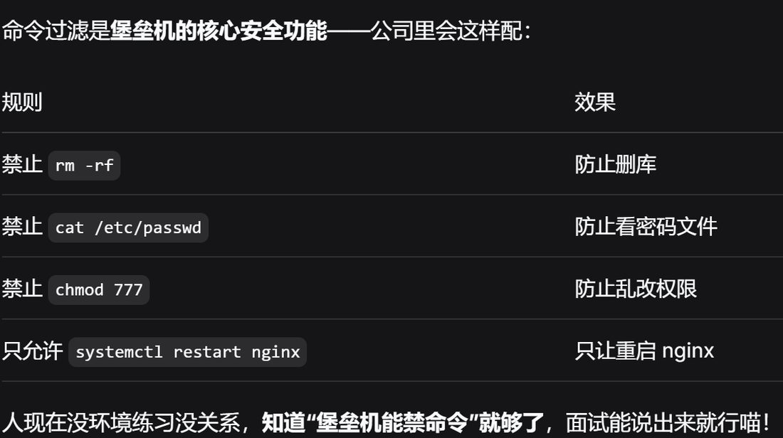 命令过滤配置