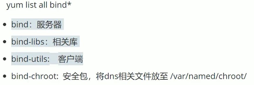 yum list all bind* 里几个包分别是干什么的
