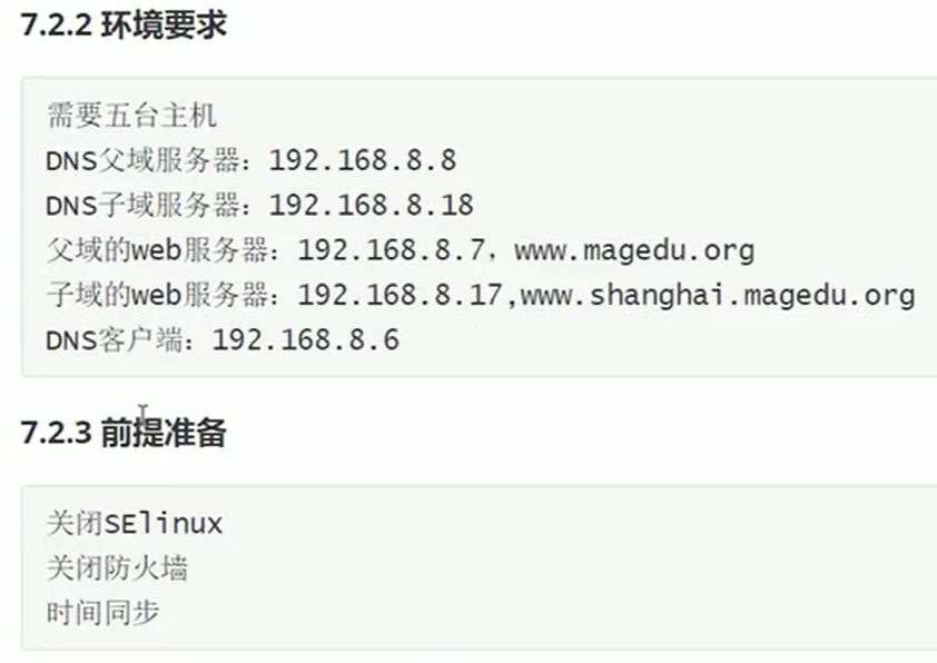 子域实验的环境要求，五台主机