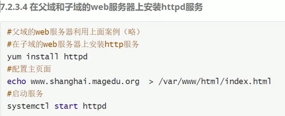 在子域的 web 服务器上装 httpd 并写测试首页