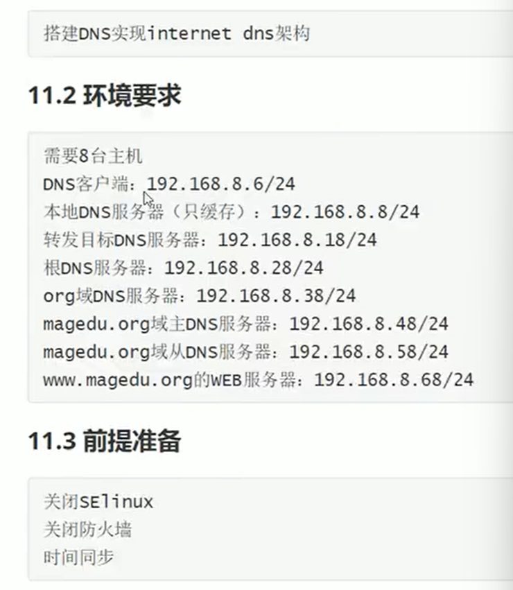 11.2 环境要求，需要 8 台主机