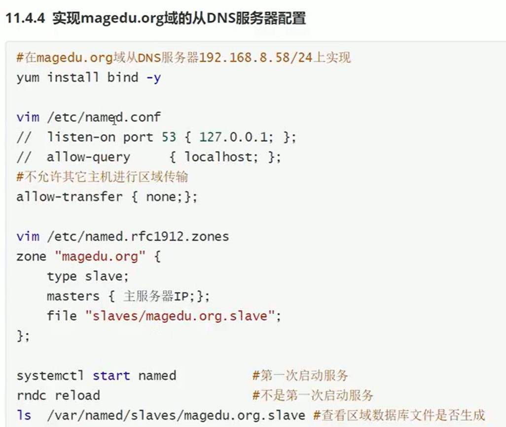 11.4.4 magedu.org 从 DNS 的配置