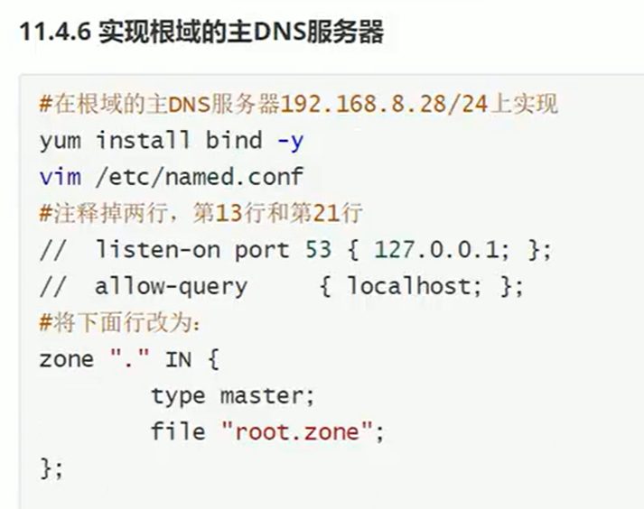 11.4.6 根域主 DNS，把 zone 