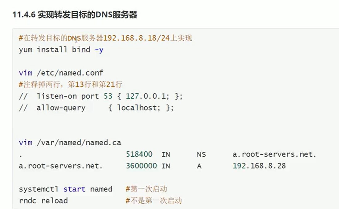 11.4.6 转发目标 DNS，改 named.ca 指向自建的根