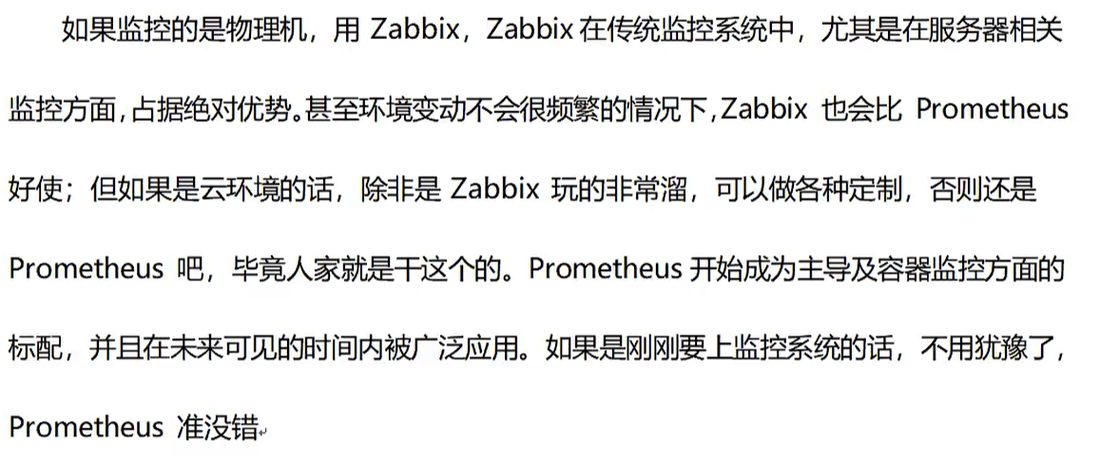 结论：物理机环境用 Zabbix，云环境优先 Prometheus